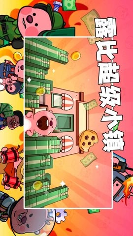 露比超级小镇 露比超级小镇