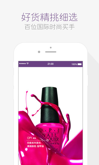 达令全球好货苹果手机版