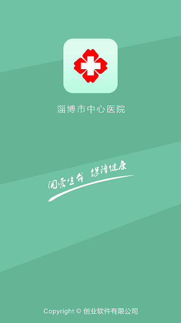 淄博市中心医院苹果手机版