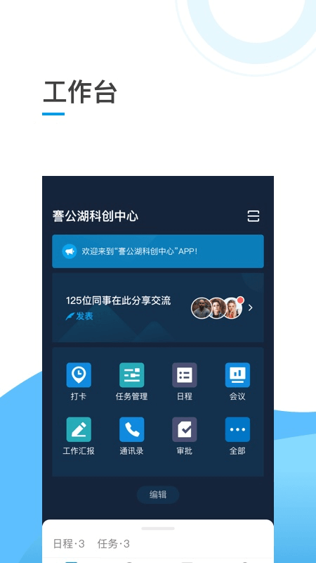 智慧园区