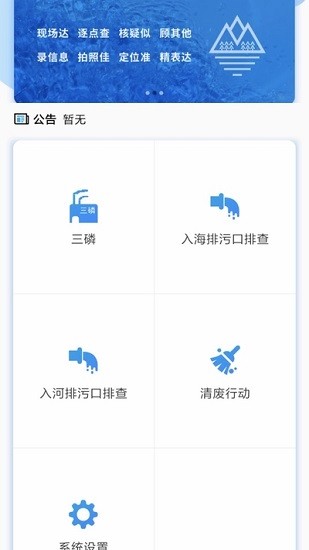 环境监督执法
