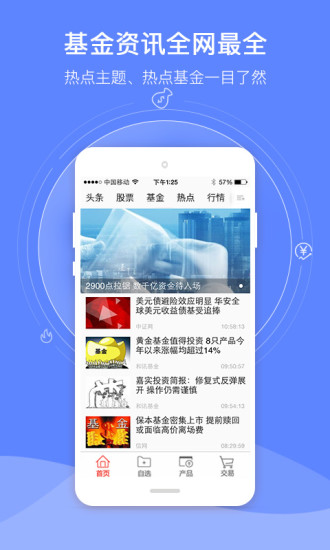 和讯基金苹果版