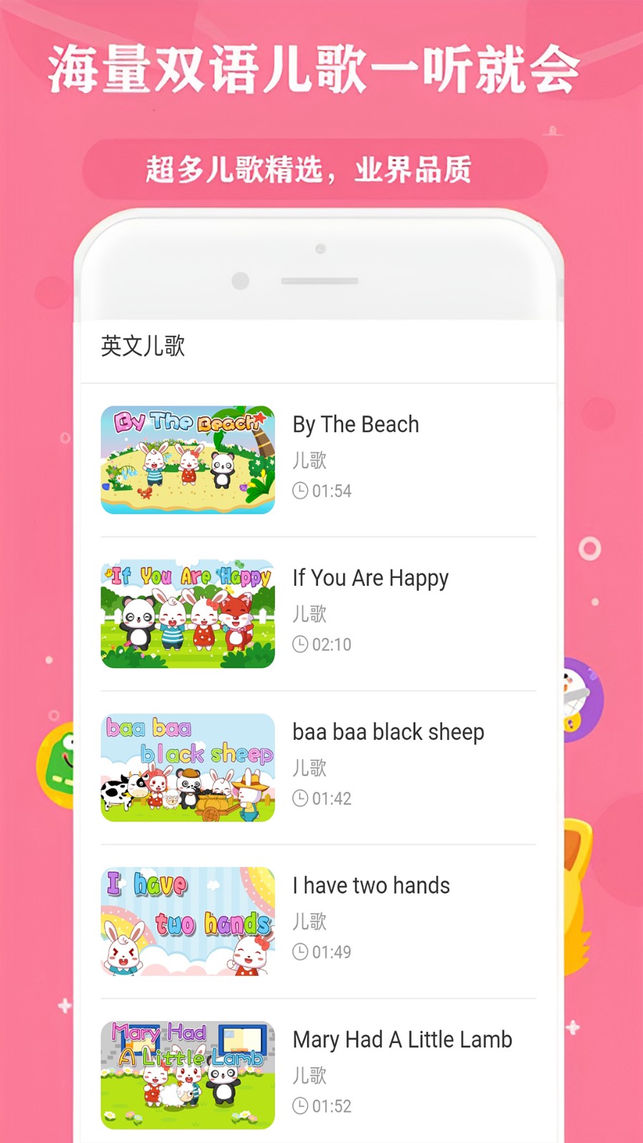 免费儿歌故事动画片