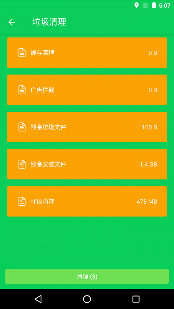 手机清理精灵