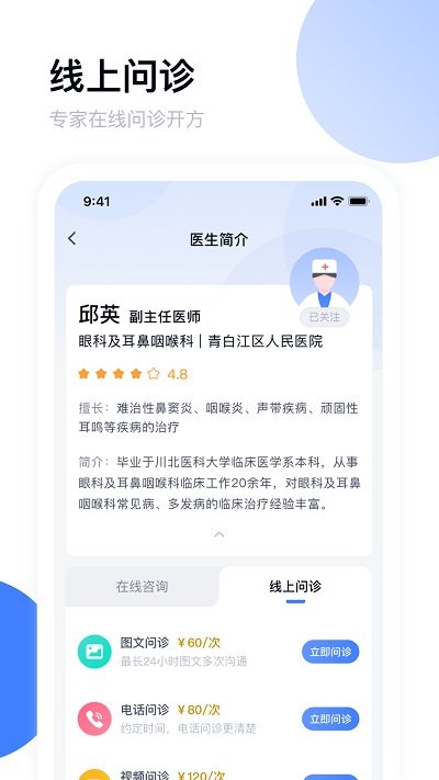 青白江区医院app