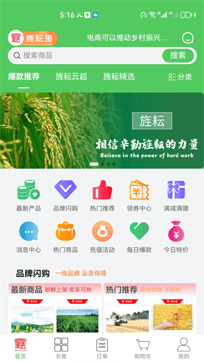 旌耘里商家端