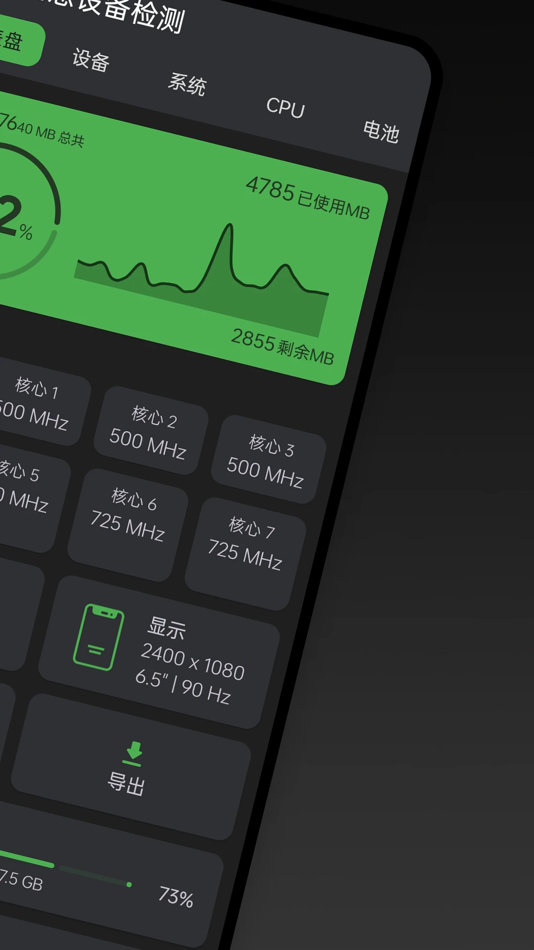 手机信息设备检测