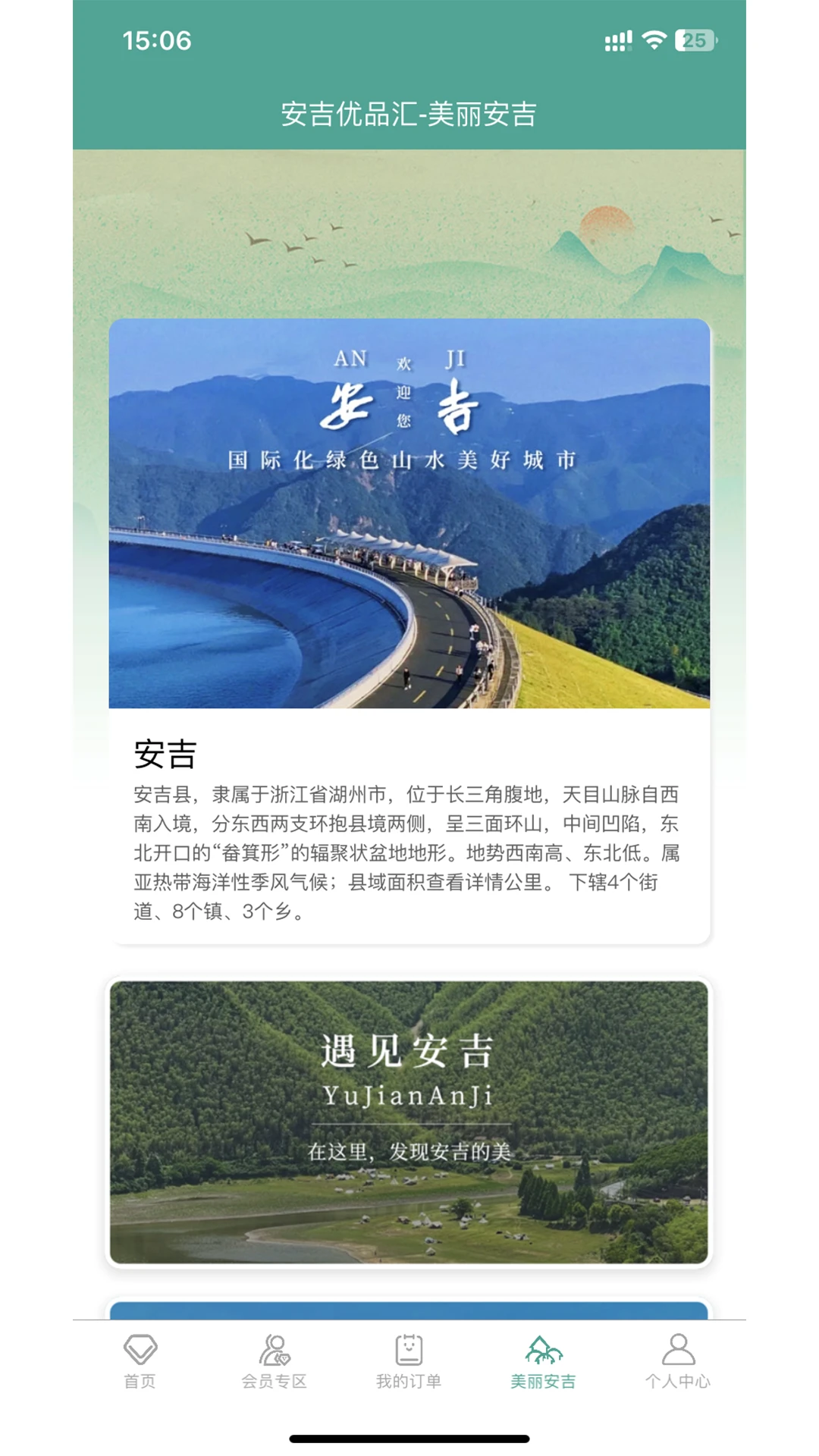 安吉优品汇 安吉优品汇