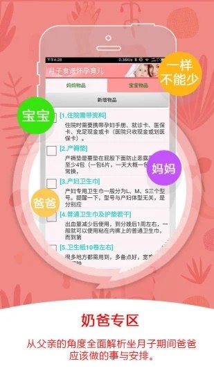 月子食谱怀孕育儿 月子食谱怀孕育儿