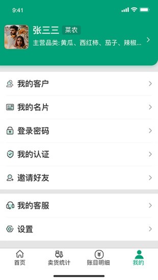 菜多富菜农端app