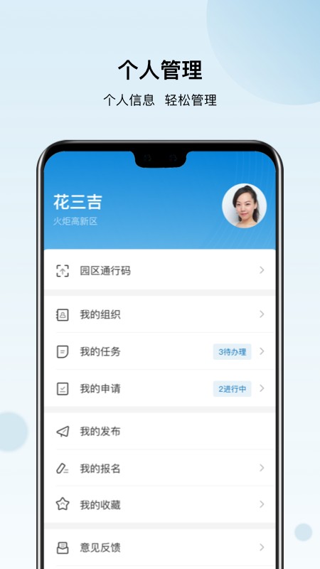 火炬智慧园区