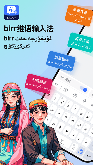 Birr维语输入法 安卓版v1.0.5