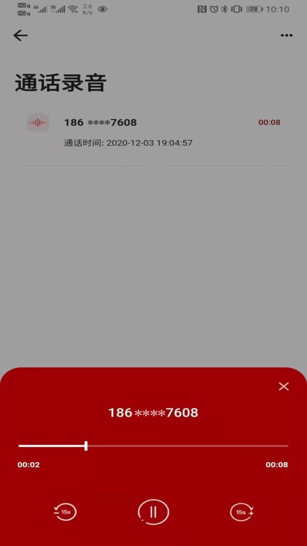 录音取证电话