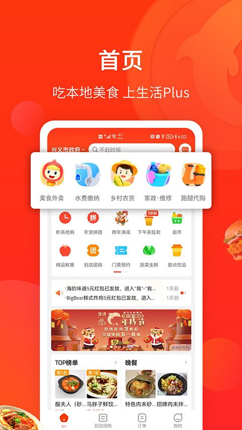 生活Plus(生活服务软件) v6.5.9 安卓版