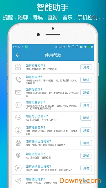 小奕语音助手