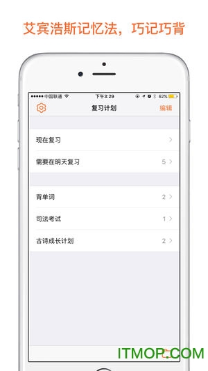 艾宾浩斯记忆法ios官方版