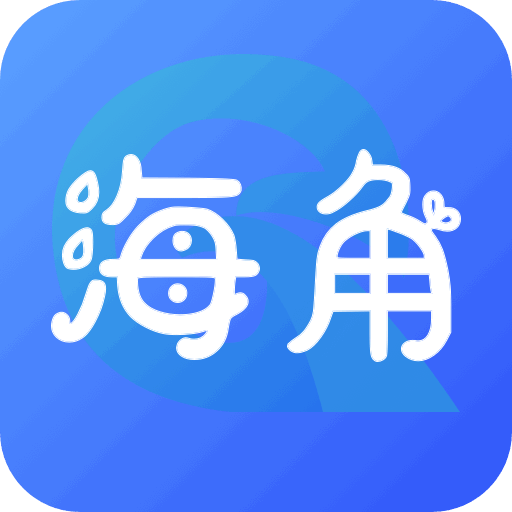 海角社区正版