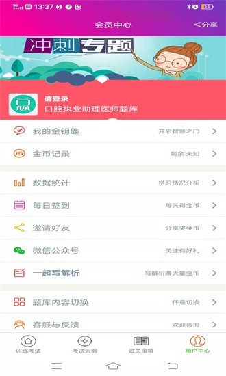 口腔执业助理医师总题库