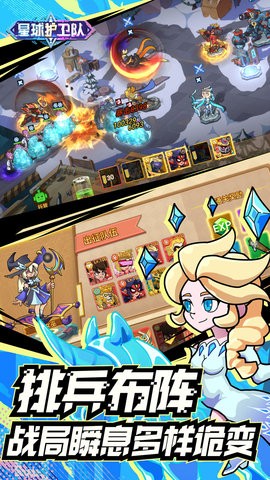 星球护卫队手机版