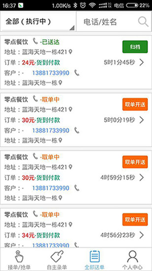快跑者配送端