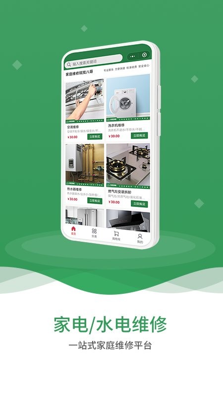 八哥到家家电维修