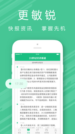 21世纪经济报道苹果版