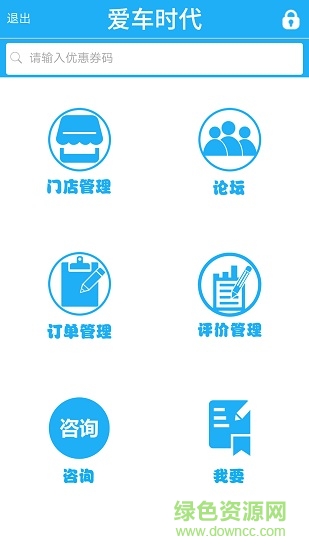 爱车时代商户版 爱车时代商户版