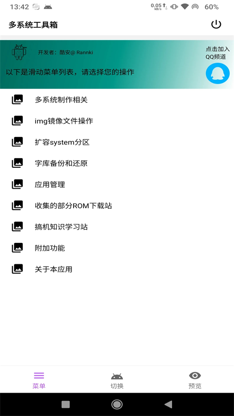 多系统工具箱app 多系统工具箱app