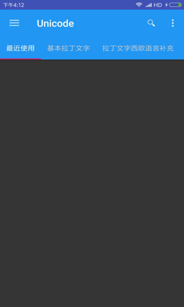 unicode字符大全apk
