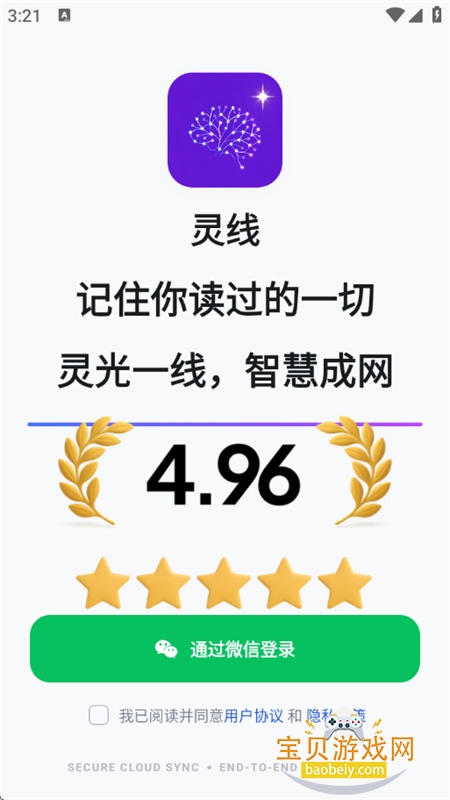 灵线