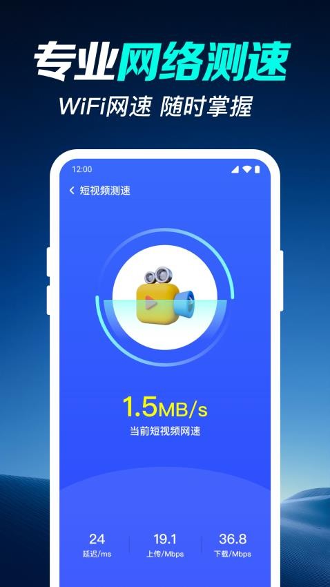 全能WiFi钥匙