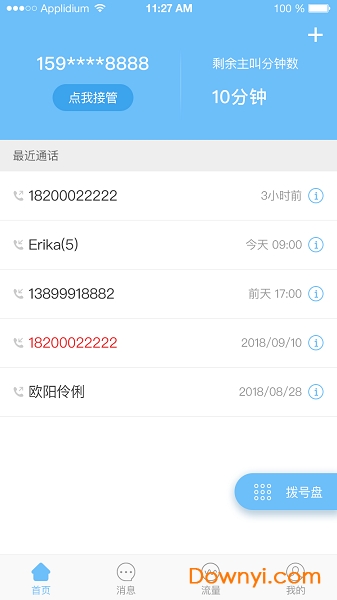 话梅电话 话梅电话