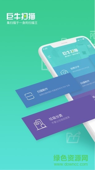 巨牛扫描