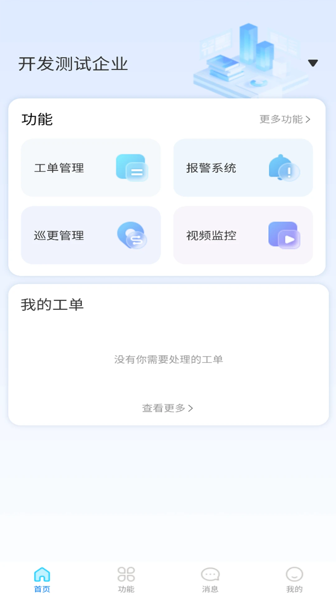 智慧数字客户端