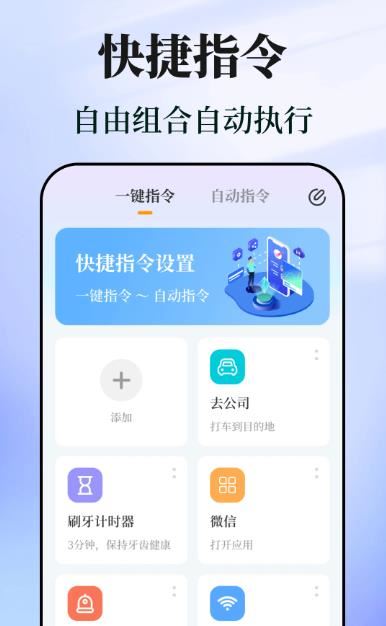快捷指令助手 v3.0.9.309 安卓版