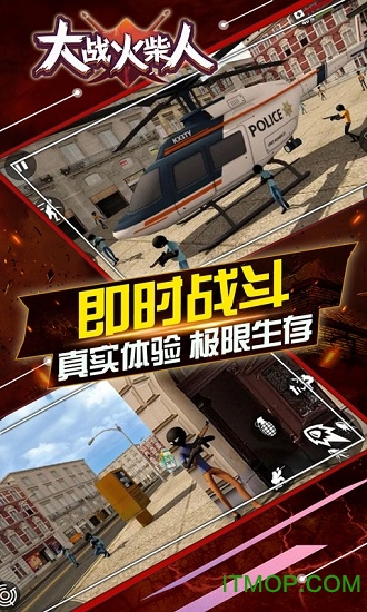 火柴人大对决