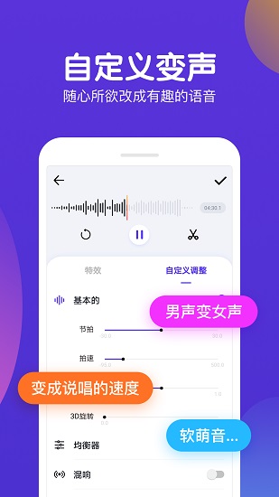 百变语音变声器手机版