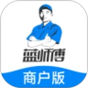 蓝师傅商户版