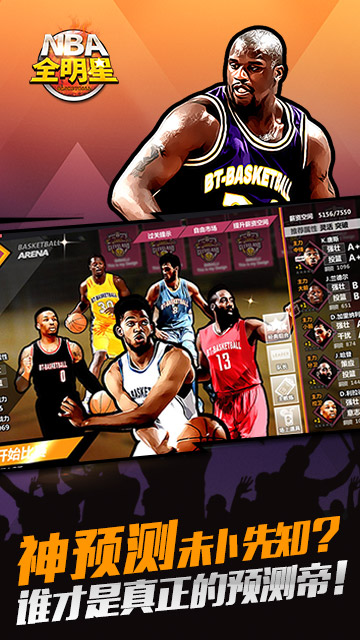 NBA全明星公益服下载