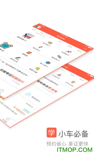 元贝驾考小车精华版(元贝驾考极速版)