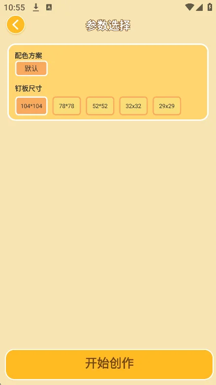 拼个豆豆pixdotdot安卓app下载v2.0.5最新版