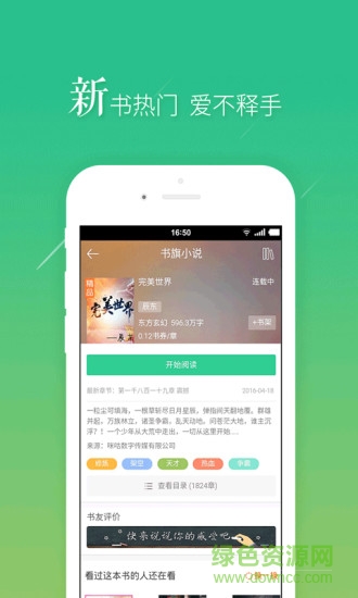 品书网-诛仙青云志