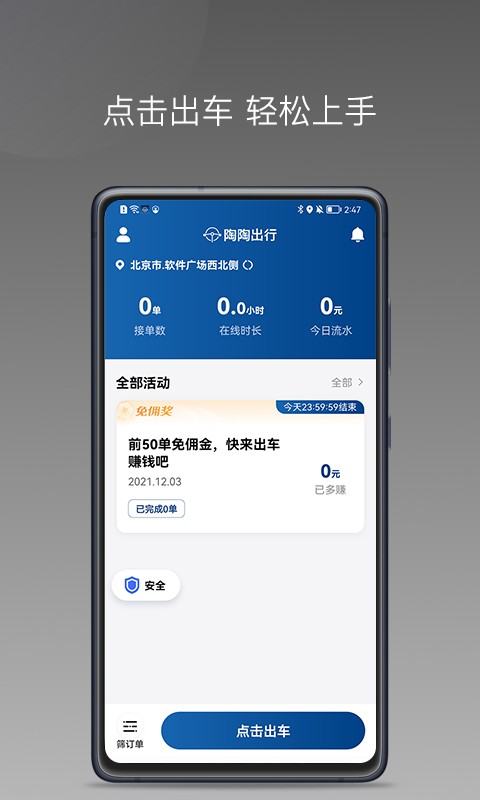 陶陶出行司机端