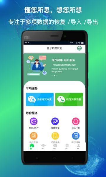 量子数据恢复 v1.2.3