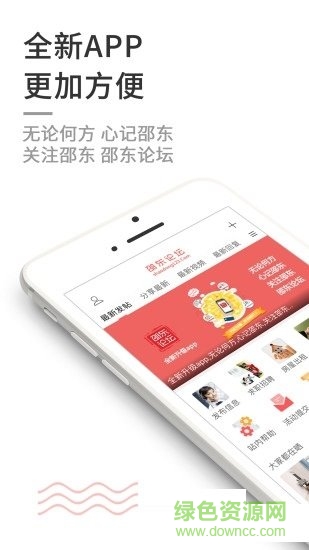 邵东论坛 邵东论坛