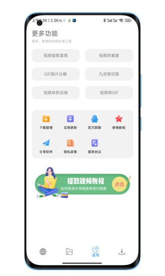 下载工具箱永久免费版 安卓版v3.9.6