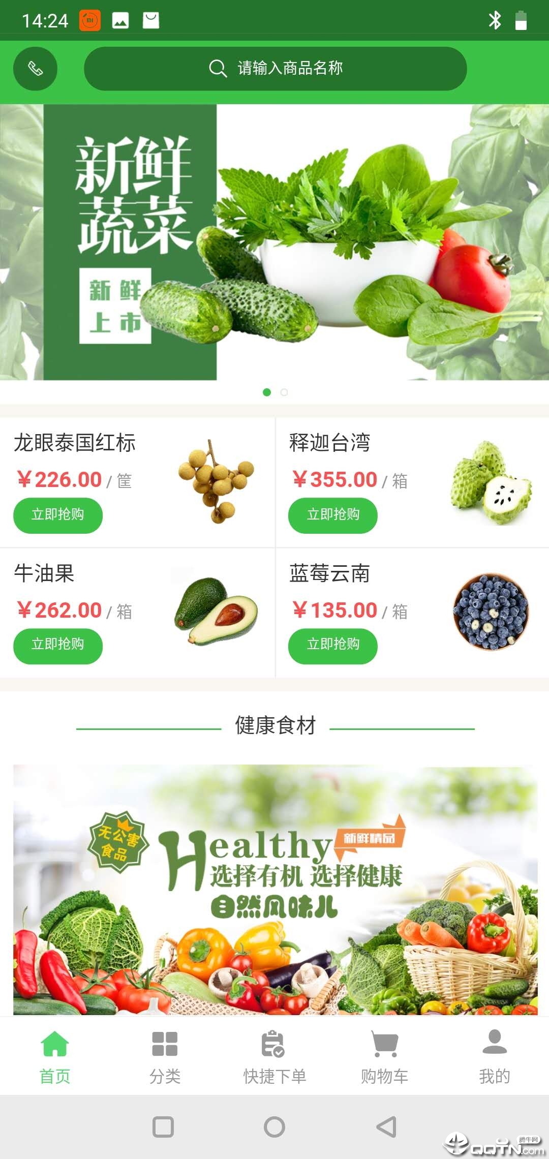 跑鸟生鲜