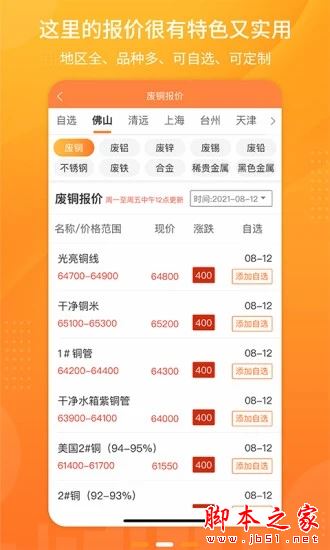 废品联盟(废料数字报价平台)V1.1.2 安卓版 废品联盟(废料数字报价平台)V1.1.2 安卓版