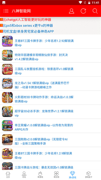 八神智能天下论坛安卓版v3.1.0