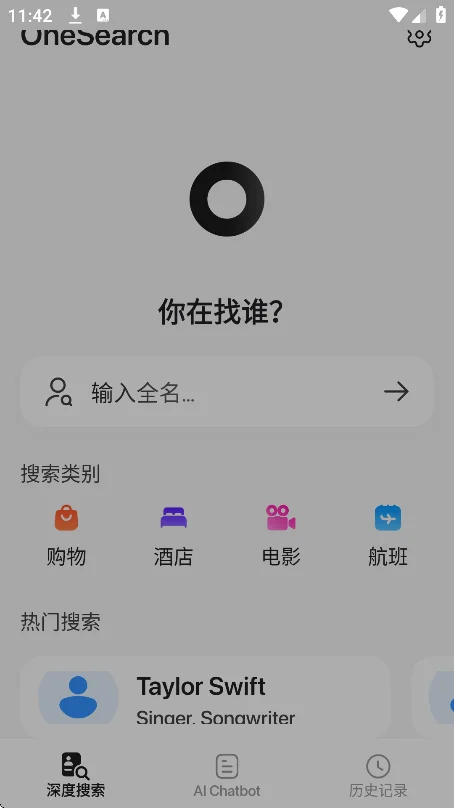 onesearch软件app下载最新版v1.5.3安卓版
